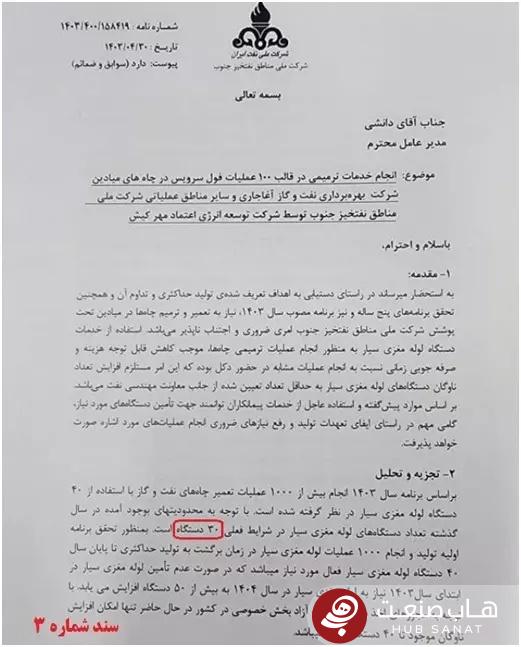 توضیحات شرکت ملی نفت ایران درباره شایعه قرارداد ۵ همتی