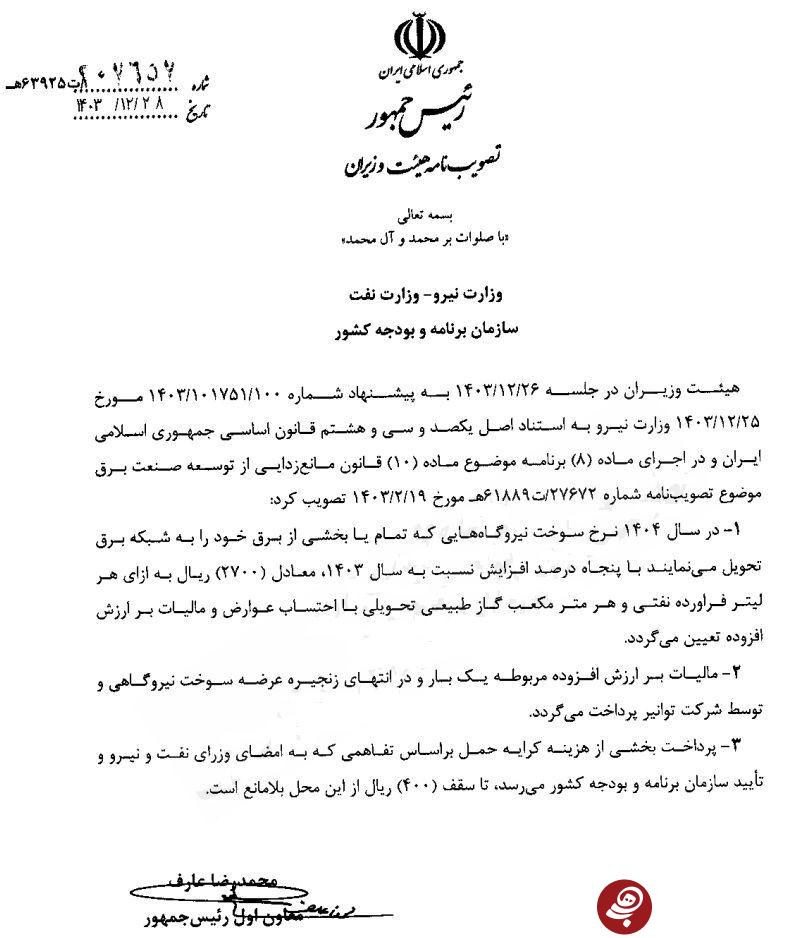 نرخ سوخت نیروگاه‌ها ۵۰ درصد افزایش یافت