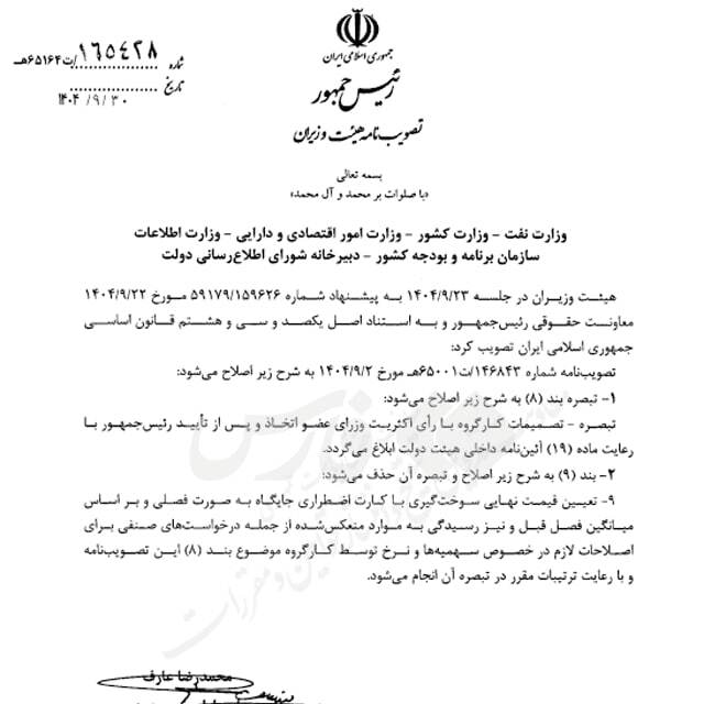 دولت مصوبه بنزینی را اصلاح کرد دولت مصوبه بنزینی را اصلاح کرد