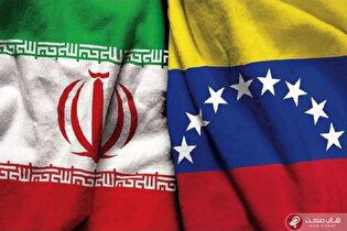 تکلیف مطالبات مالی ایران از ونزوئلا چه خواهد شد؟