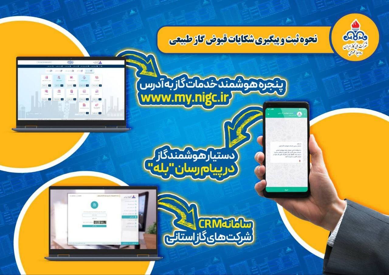 نحوه ثبت و پیگیری شکایات قبض‌های گاز