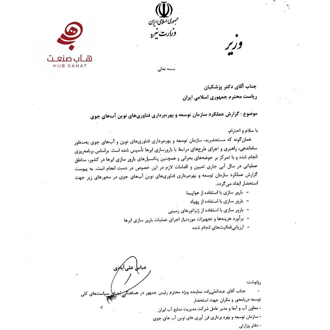 نماینده ویژٰه پزشکیان: عملکرد وزیر نیرو در بارورسازی ناموفق بوده است نماینده ویژٰه پزشکیان: عملکرد وزیر نیرو در بارورسازی ناموفق بوده است