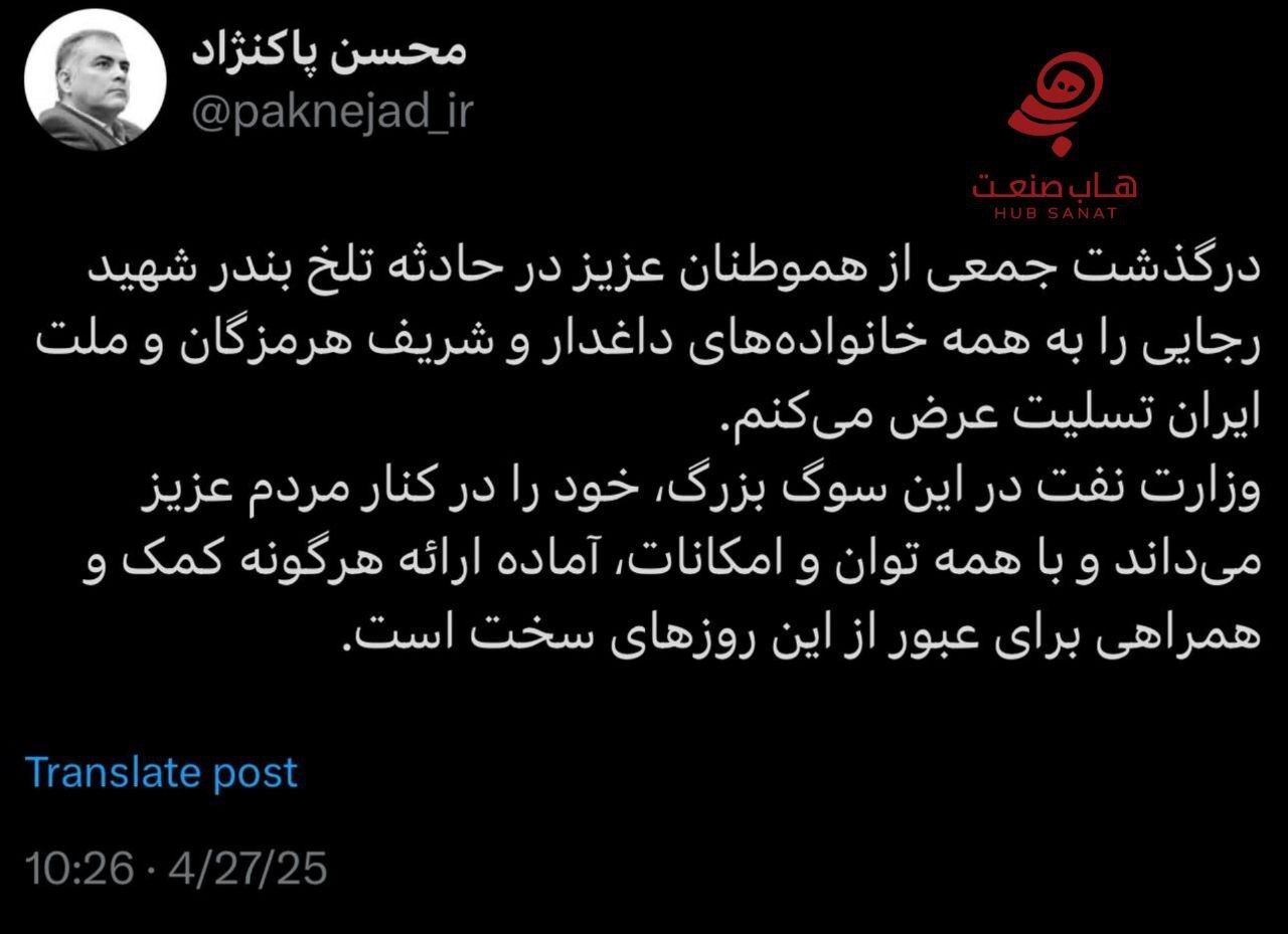 ابراز همدردی وزیر نفت با حادثه‌دیدگان انفجار بندر شهید رجایی بندرعباس