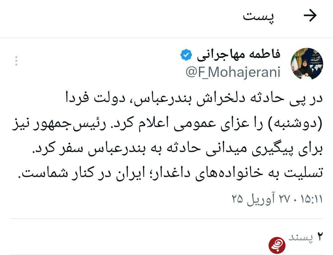 اعلام عزای عمومی در پی حادثه بندرعباس اعلام عزای عمومی در پی حادثه بندرعباس