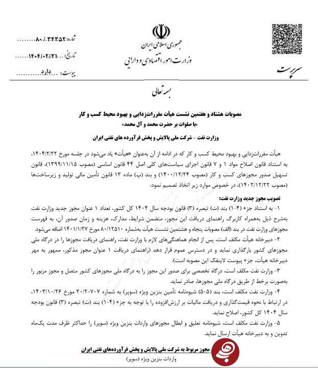 شرایط واردات بنزین سوپر اعلام شد شرایط واردات بنزین سوپر اعلام شد