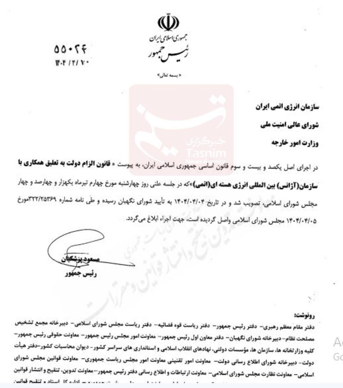 رئیس‌جمهور قانون تعلیق همکاری با آژانس بین‌المللی انرژی اتمی را ابلاغ کرد