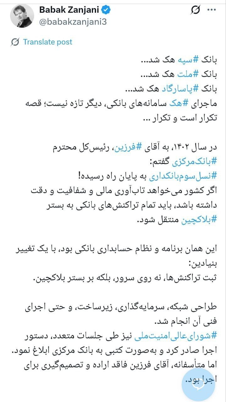 پاسخ تند روابط عمومی بانک مرکزی به اظهارات بابک زنجانی پاسخ تند روابط عمومی بانک مرکزی به اظهارات بابک زنجانی