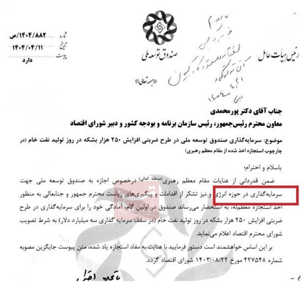 مجوز رهبر انقلاب برای سرمایه‌گذاری صندوق توسعه ملی در حوزه انرژی