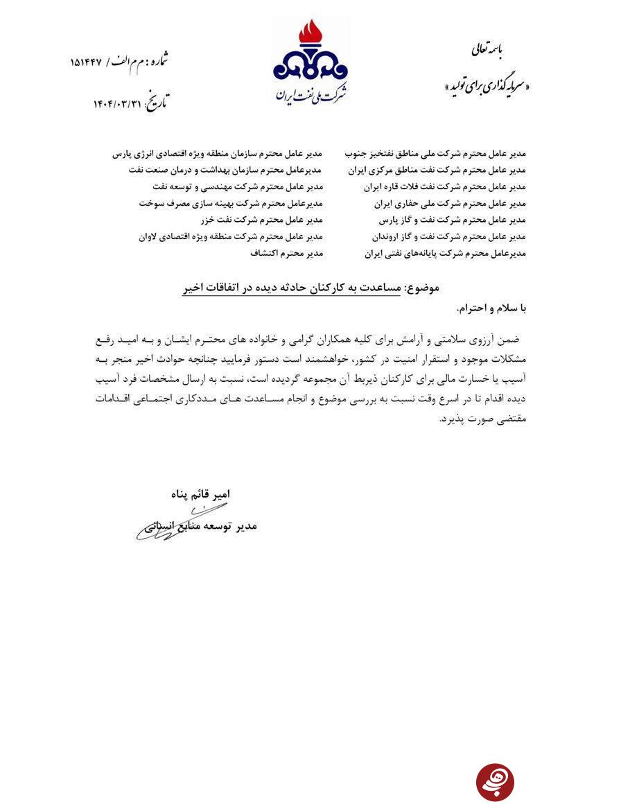 مدیر منابع انسانی شرکت نفت رسیدگی فوری به کارکنان آسیبدیده در پی حوادث اخیر شد مدیر منابع انسانی شرکت نفت رسیدگی فوری به کارکنان آسیبدیده در پی حوادث اخیر شد