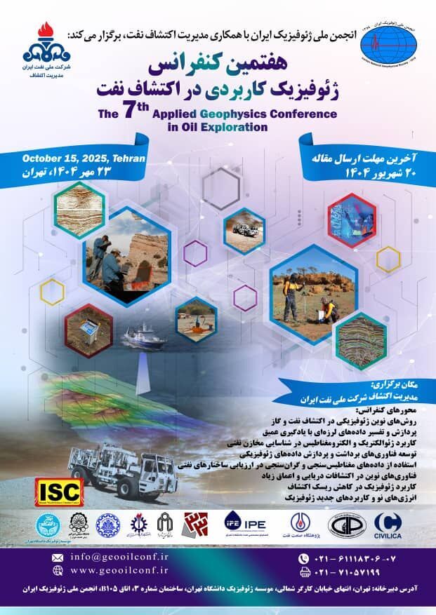 هفتمین کنفرانس ژئوفیزیک کاربردی در اکتشاف نفت برگزار میشود هفتمین کنفرانس ژئوفیزیک کاربردی در اکتشاف نفت برگزار میشود