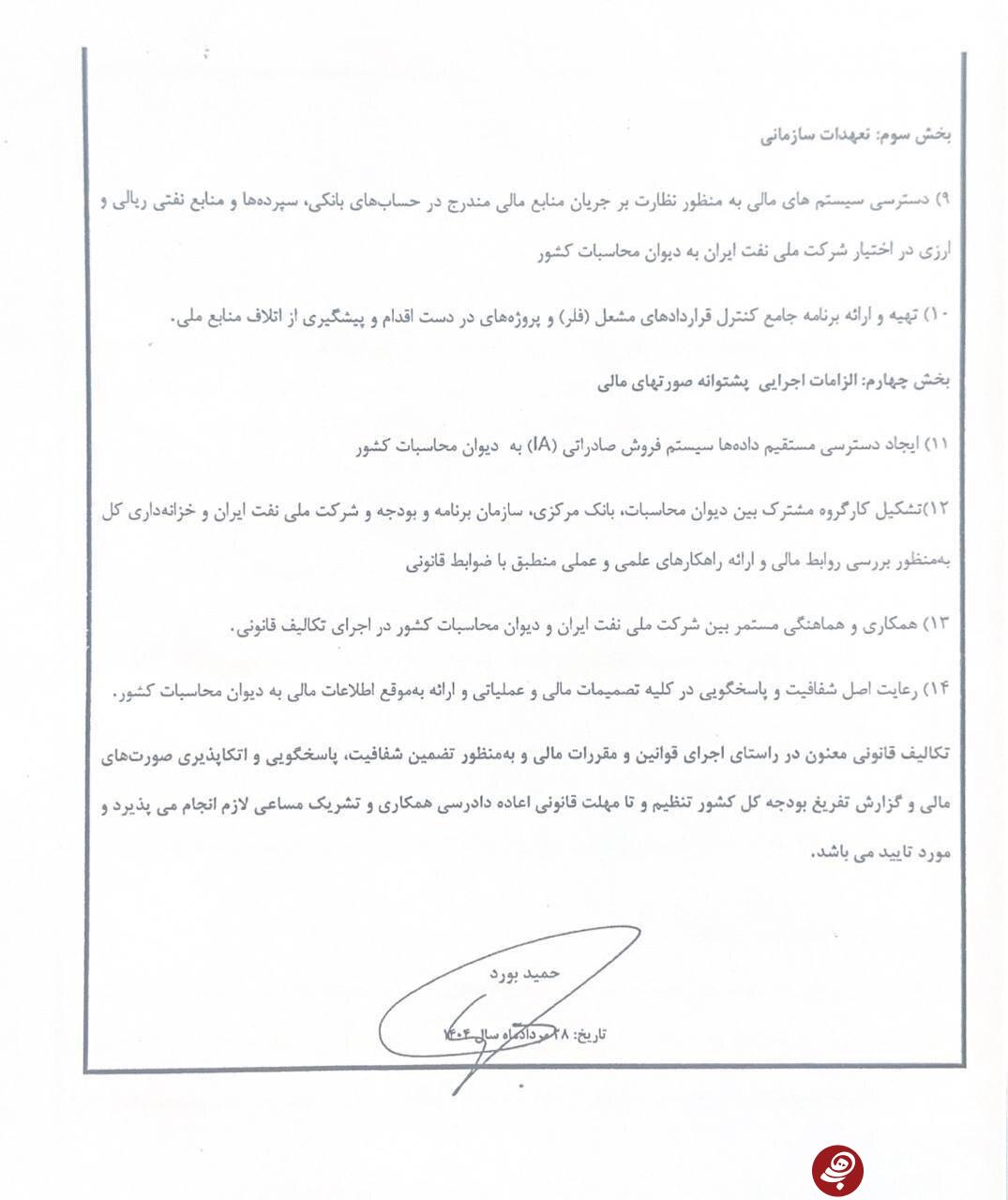 اجرای حکم انفصال از خدمت مدیرعامل شرکت ملی نفت موقتا متوقف شد