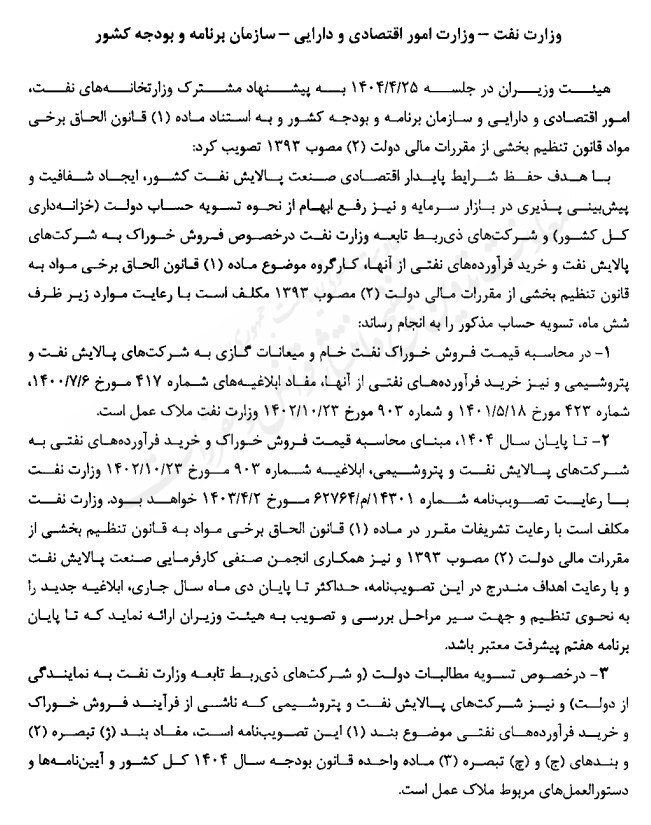 قیمت خوراک پالایشگاه‌ها و پتروشیمی‌ها تا پایان سال تثبیت شد