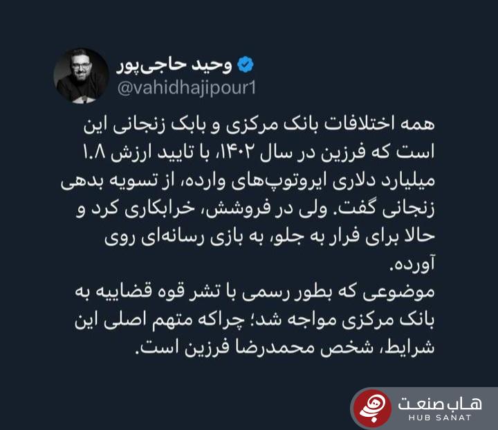 روایت یک فعال رسانه از علت اختلافات بابک زنجانی و بانک مرکزی