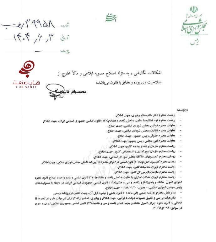 قالیباف مصوبه دولت درباره اصلاح حقوق کارکنان را غیرقانونی اعلام کرد قالیباف مصوبه دولت درباره اصلاح حقوق کارکنان را غیرقانونی اعلام کرد