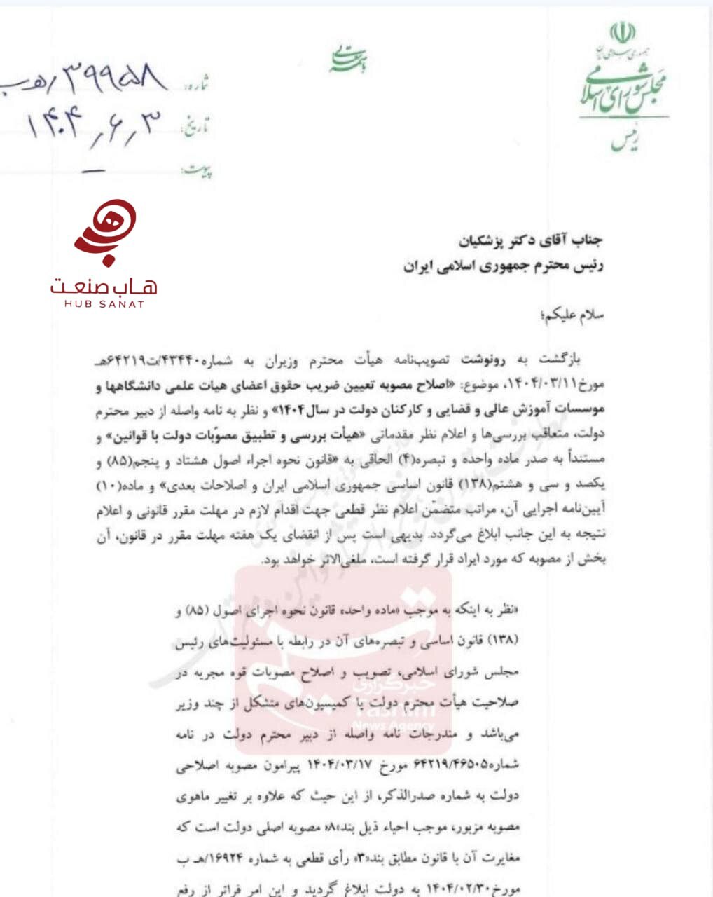 قالیباف مصوبه دولت درباره اصلاح حقوق کارکنان را غیرقانونی اعلام کرد قالیباف مصوبه دولت درباره اصلاح حقوق کارکنان را غیرقانونی اعلام کرد