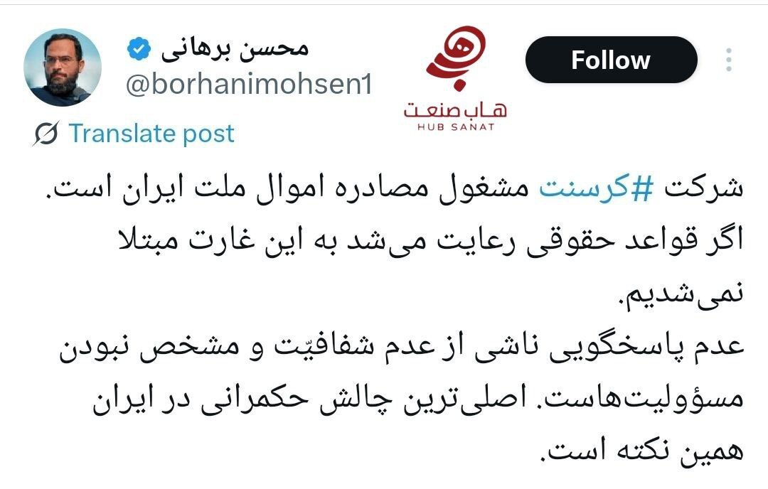 واکنش‌ها به خسارت تازه پرونده کرسنت؛ از شوک تا خشم عمومی