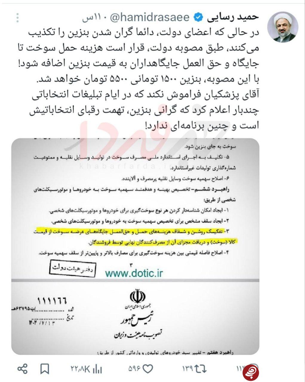 نماینده مجلس: قیمت بنزین ۵ هزار و ۵۰۰ تومان میشود نماینده مجلس: قیمت بنزین ۵ هزار و ۵۰۰ تومان میشود
