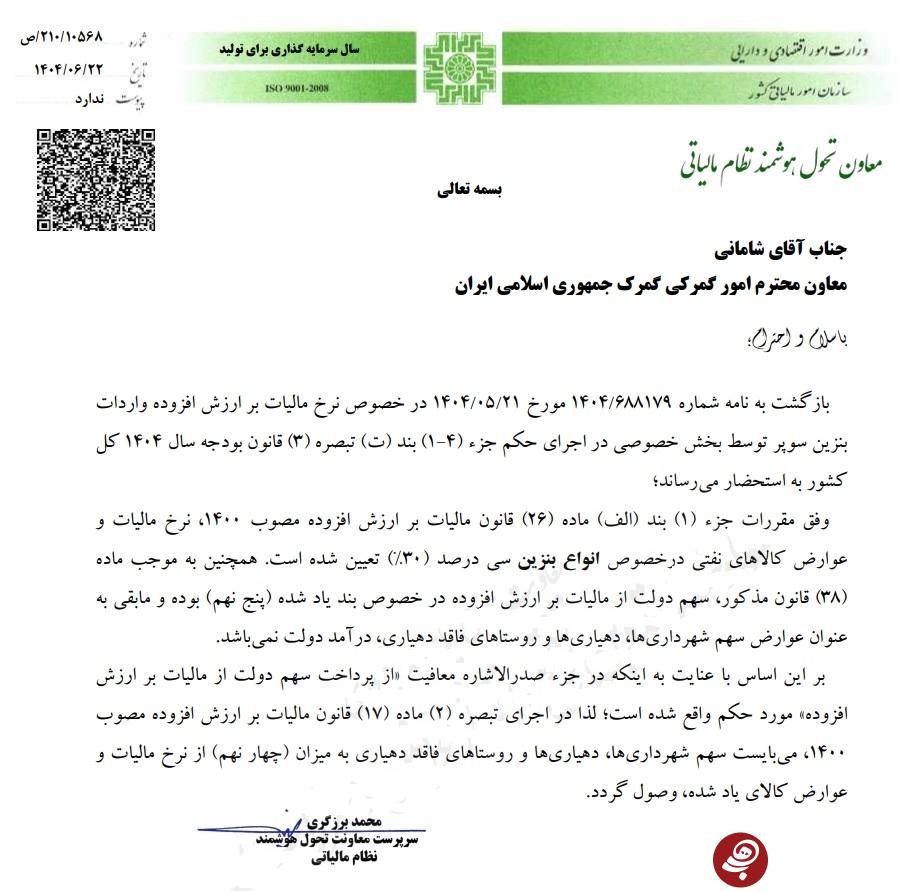 سازمان امور مالیاتی نرخ مالیات بنزین سوپر را اعلام کرد