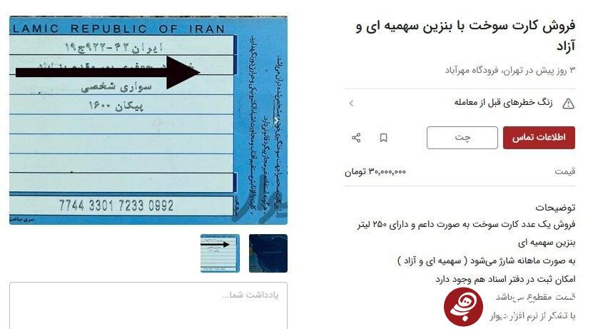 عجیب، اما کاملا واقعی؛ کارتهای سوخت چندده میلیونی کفِ دیوار عجیب، اما کاملا واقعی؛ کارتهای سوخت چندده میلیونی کفِ دیوار