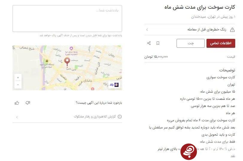 عجیب، اما کاملا واقعی؛ کارتهای سوخت چندده میلیونی کفِ دیوار عجیب، اما کاملا واقعی؛ کارتهای سوخت چندده میلیونی کفِ دیوار