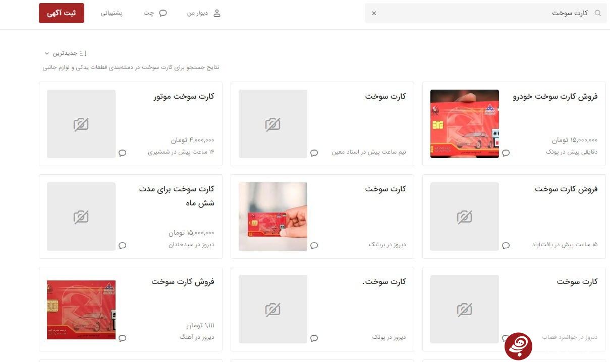 عجیب، اما کاملا واقعی؛ کارتهای سوخت چندده میلیونی کفِ دیوار عجیب، اما کاملا واقعی؛ کارتهای سوخت چندده میلیونی کفِ دیوار