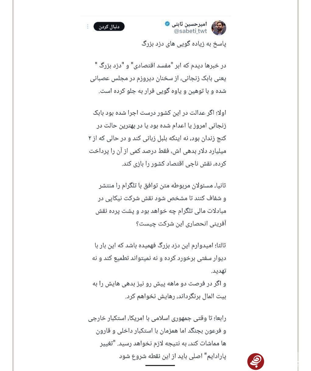 دعوای ادامهدار بابک زنجانی و ثابتی دعوای ادامهدار بابک زنجانی و ثابتی