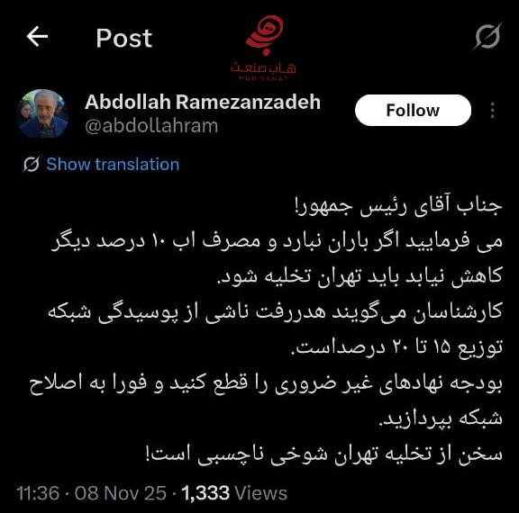 آب تمام شود، تهران تخلیه میشود؟ آب تمام شود، تهران تخلیه میشود؟