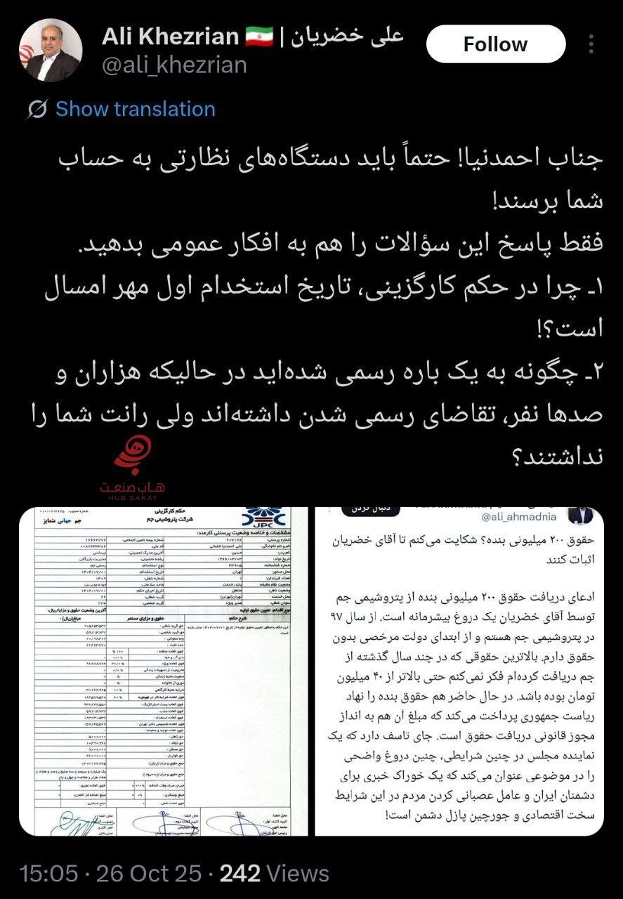داستان حقوق ۲۰۰ میلیون تومانی رئیس امور اطلاعرسانی دولت از پتروشیمی جم چیست؟ داستان حقوق ۲۰۰ میلیون تومانی رئیس امور اطلاعرسانی دولت از پتروشیمی جم چیست؟
