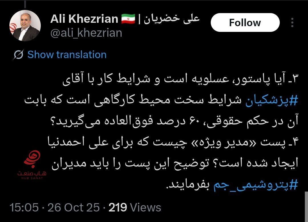 داستان حقوق ۲۰۰ میلیون تومانی رئیس امور اطلاعرسانی دولت از پتروشیمی جم چیست؟ داستان حقوق ۲۰۰ میلیون تومانی رئیس امور اطلاعرسانی دولت از پتروشیمی جم چیست؟