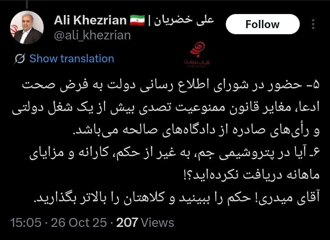 داستان حقوق ۲۰۰ میلیون تومانی رئیس امور اطلاعرسانی دولت از پتروشیمی جم چیست؟ داستان حقوق ۲۰۰ میلیون تومانی رئیس امور اطلاعرسانی دولت از پتروشیمی جم چیست؟
