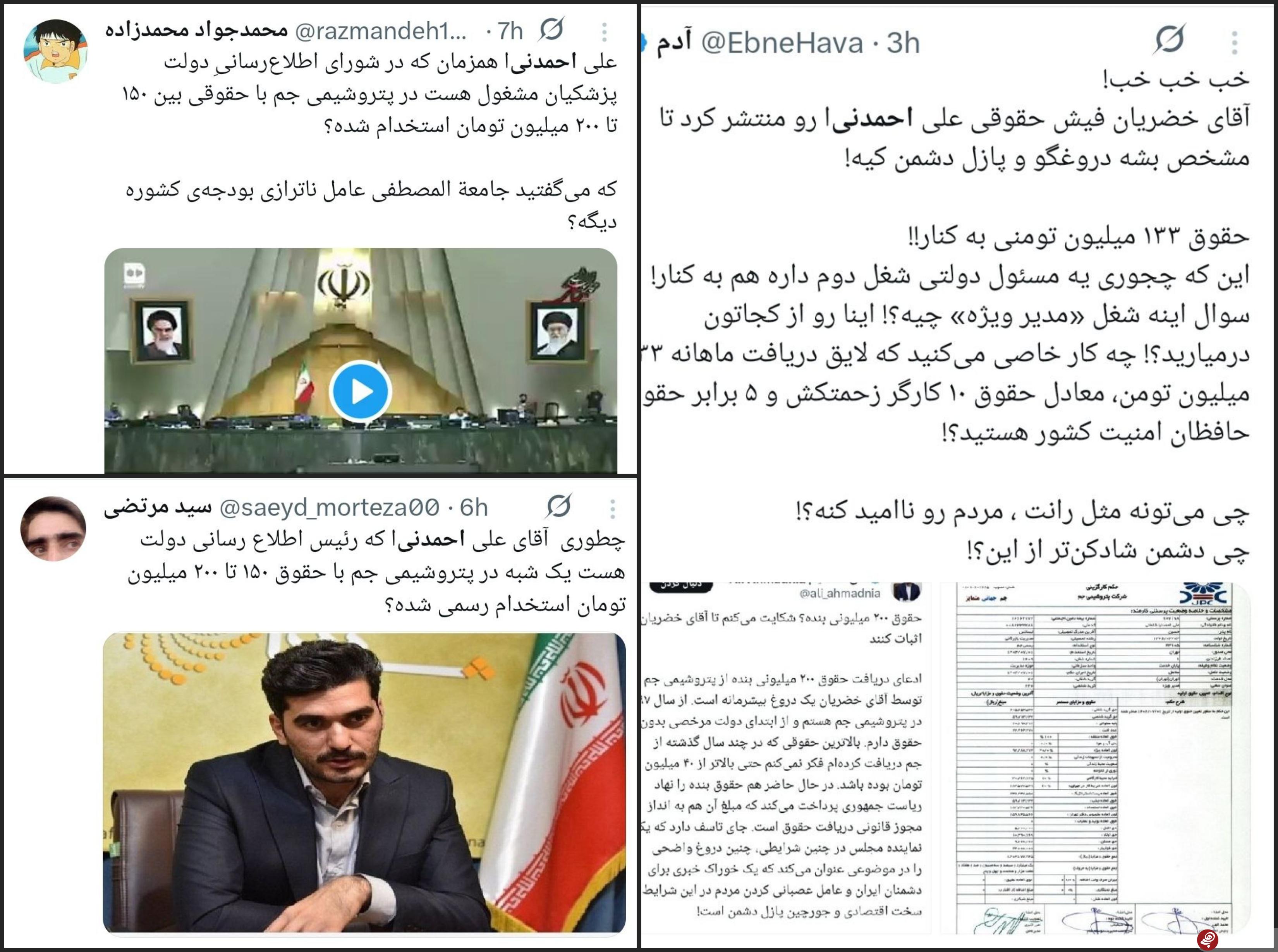 جدال بر سر حقوق ۲۰۰ میلیونی رئیس امور اطلاع‌رسانی دولت؛ از افشاگری تا شکایت!