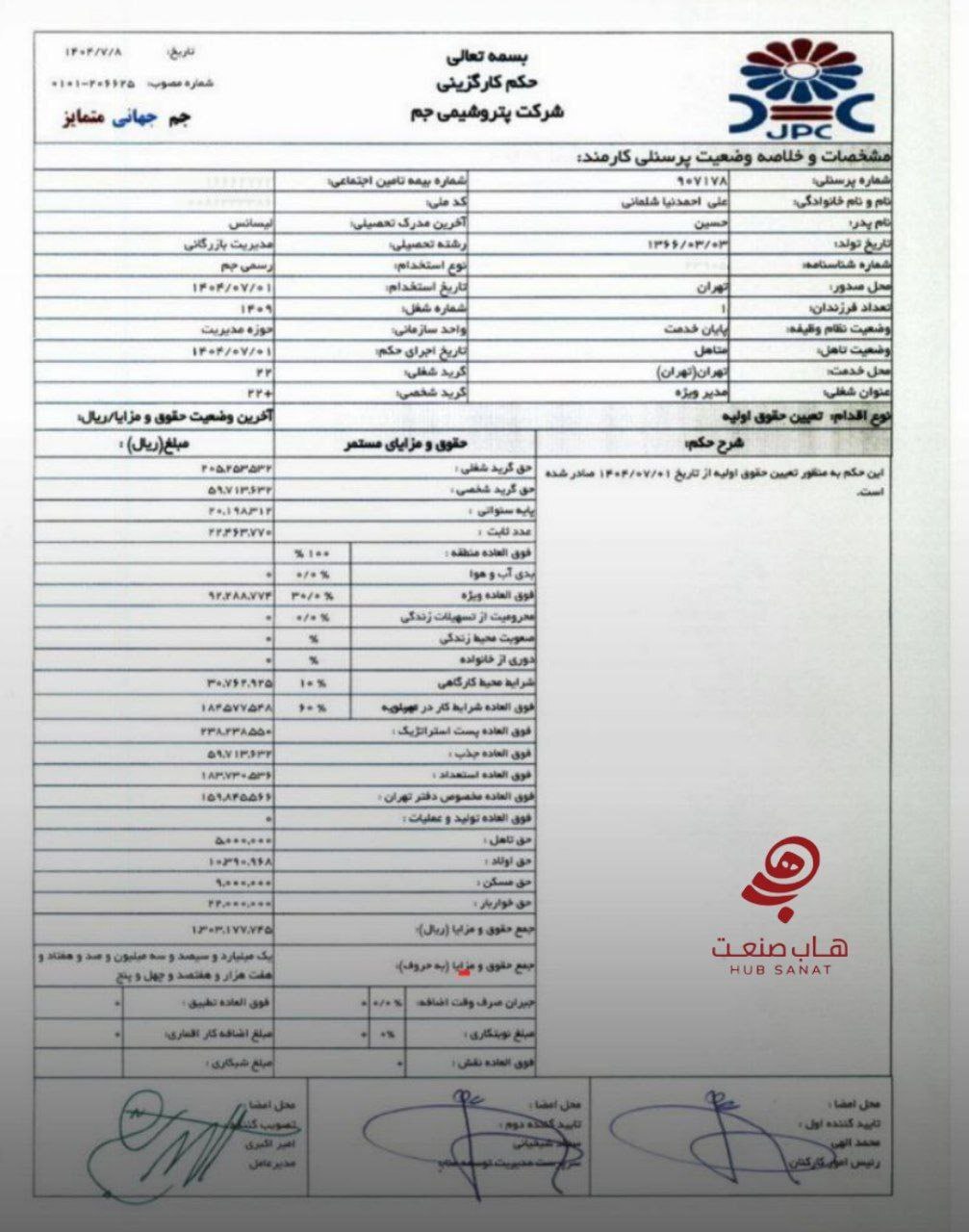 داستان حقوق ۲۰۰ میلیون تومانی رئیس امور اطلاعرسانی دولت از پتروشیمی جم چیست؟ داستان حقوق ۲۰۰ میلیون تومانی رئیس امور اطلاعرسانی دولت از پتروشیمی جم چیست؟