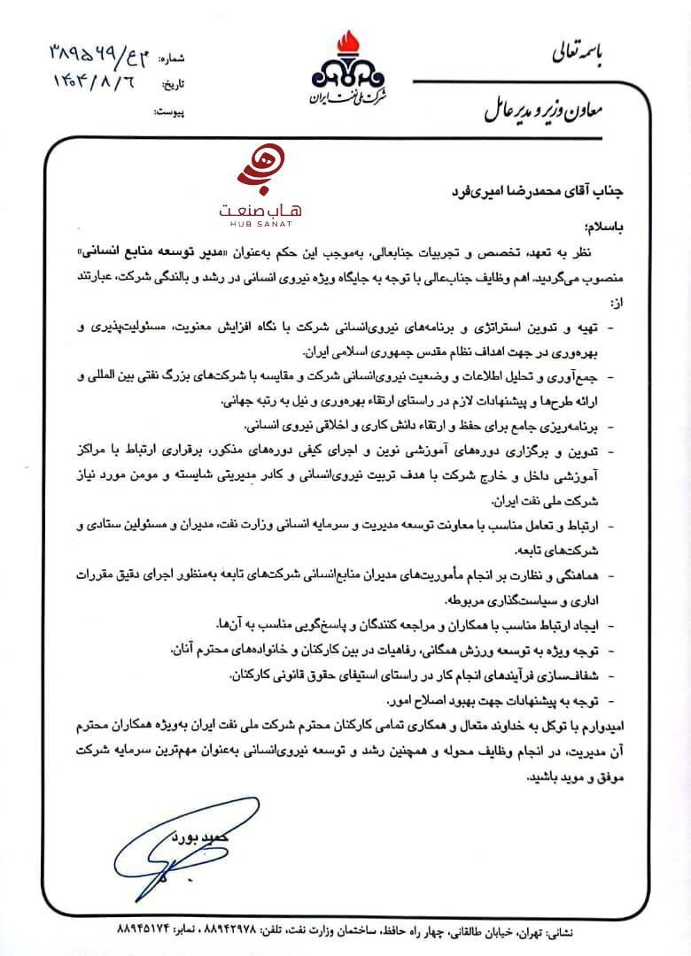 مدیر توسعه منابع انسانی شرکت ملی نفت ایران منصوب شد