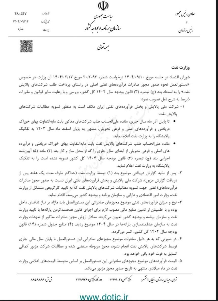 مجوز صادرات فرآورده‌های نفتی برای تسویه مطالبات پالایشگاه‌ها ابلاغ شد