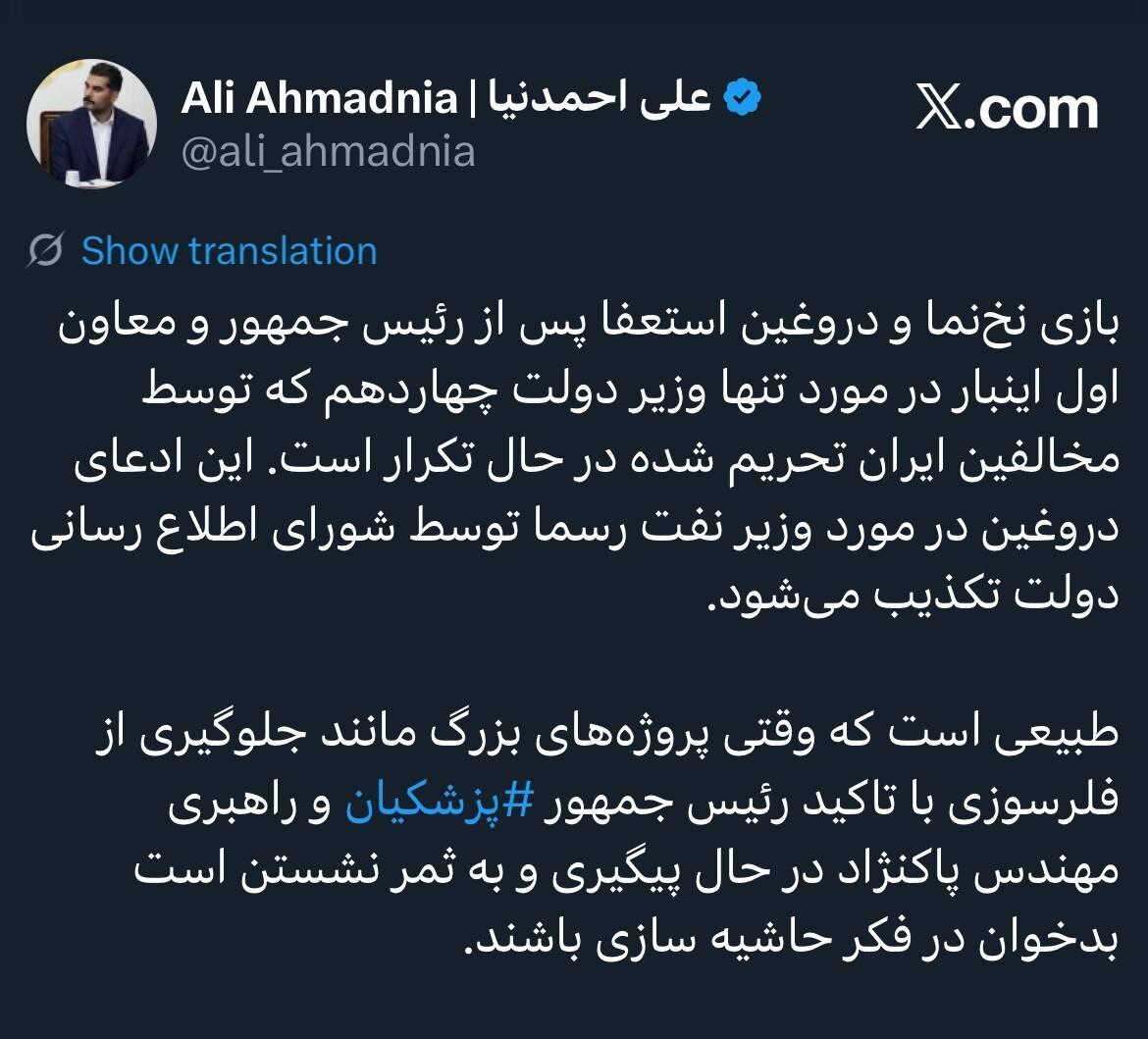 واکنش رئیس امور اطلاع‌رسانی دولت به خبر استعفای وزیر نفت