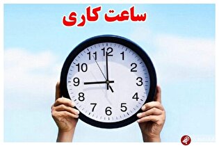 ساعت کاری کارکنان صنعت نفت در زمستان تغییر کرد