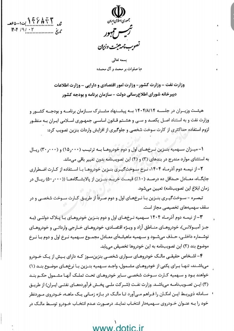 بنزین رسما گران شد/ اعمال نرخ سوم از نیمه دوم آذر