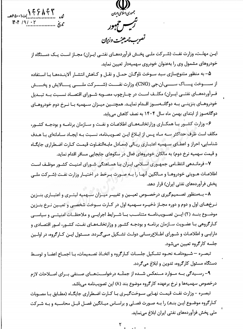 بنزین رسما گران شد/ اعمال نرخ سوم از نیمه دوم آذر