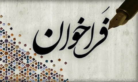 فراخوان ارسال ایده‌های نوآورانه در شرکت ملی نفت ایران