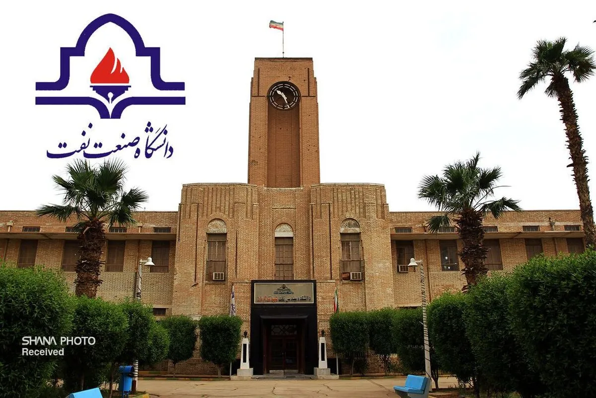 سرپرست دانشگاه صنعت نفت منصوب شد