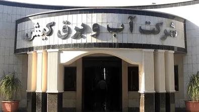 سهام یک شرکت آب و برق کیش به حراج گذاشته شد