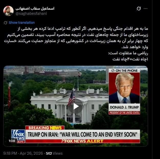 سقاب‌اصفهانی در پاسخ به تهدید ترامپ: به ازای یک چاه نفت، ۴ چاه را بمباران می‌کنیم