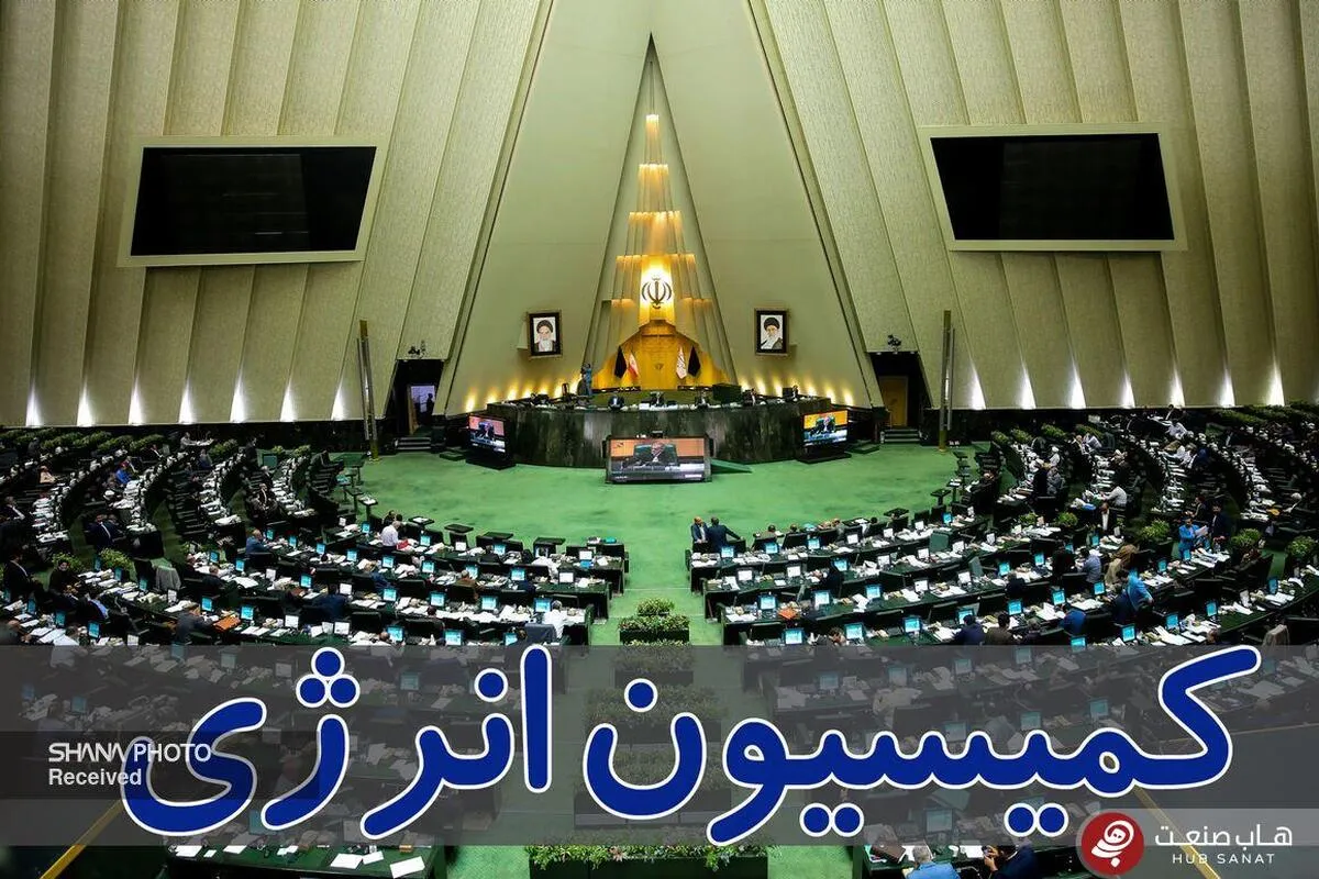 تأمین سوخت زمستانی در نشست کمیسیون انرژی بررسی شد