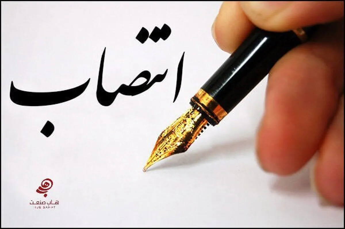 دستیار وزیر نفت منصوب شد