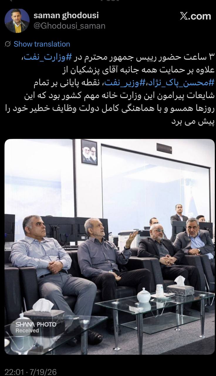 حمایت رئیسجمهور از وزیر نفت/ پایان شایعات و تأکید بر هماهنگی دولت و وزارت نفت حمایت رئیسجمهور از وزیر نفت/ پایان شایعات و تأکید بر هماهنگی دولت و وزارت نفت