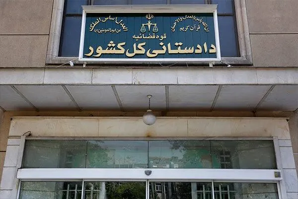 دادستانی