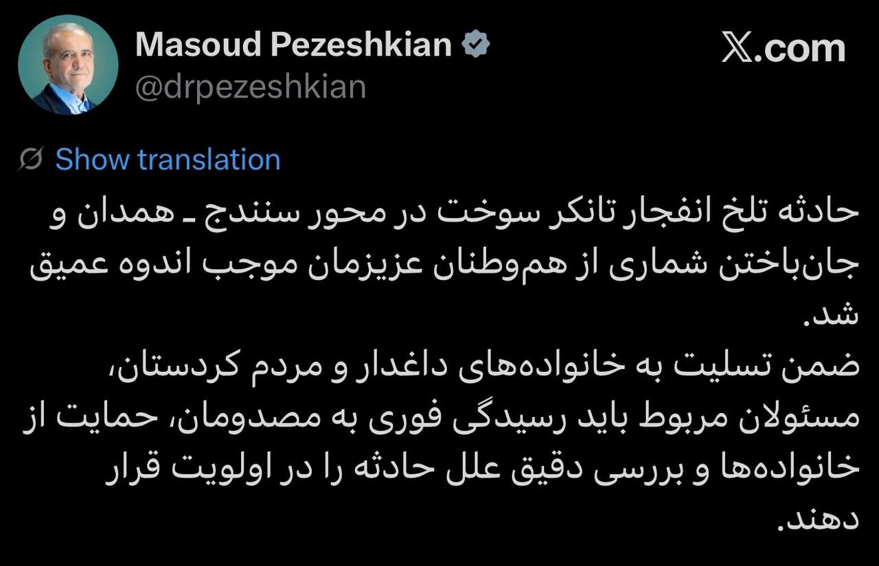 واکنش پزشکیان به حادثه انفجار تانکر در محور سنندج‌- همدان