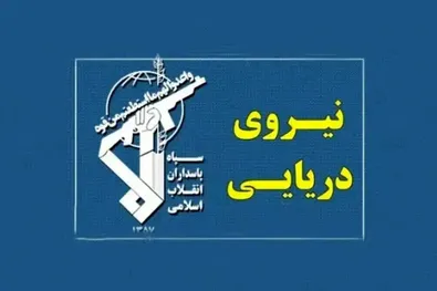 شکار یک فروند زیردریایی هوشمند دشمن آمریکایی در تنگه هرمز