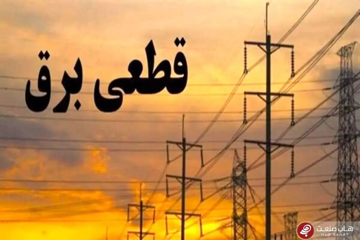 برق ۱۹۸ اداره پرمصرف در مازندران قطع شد