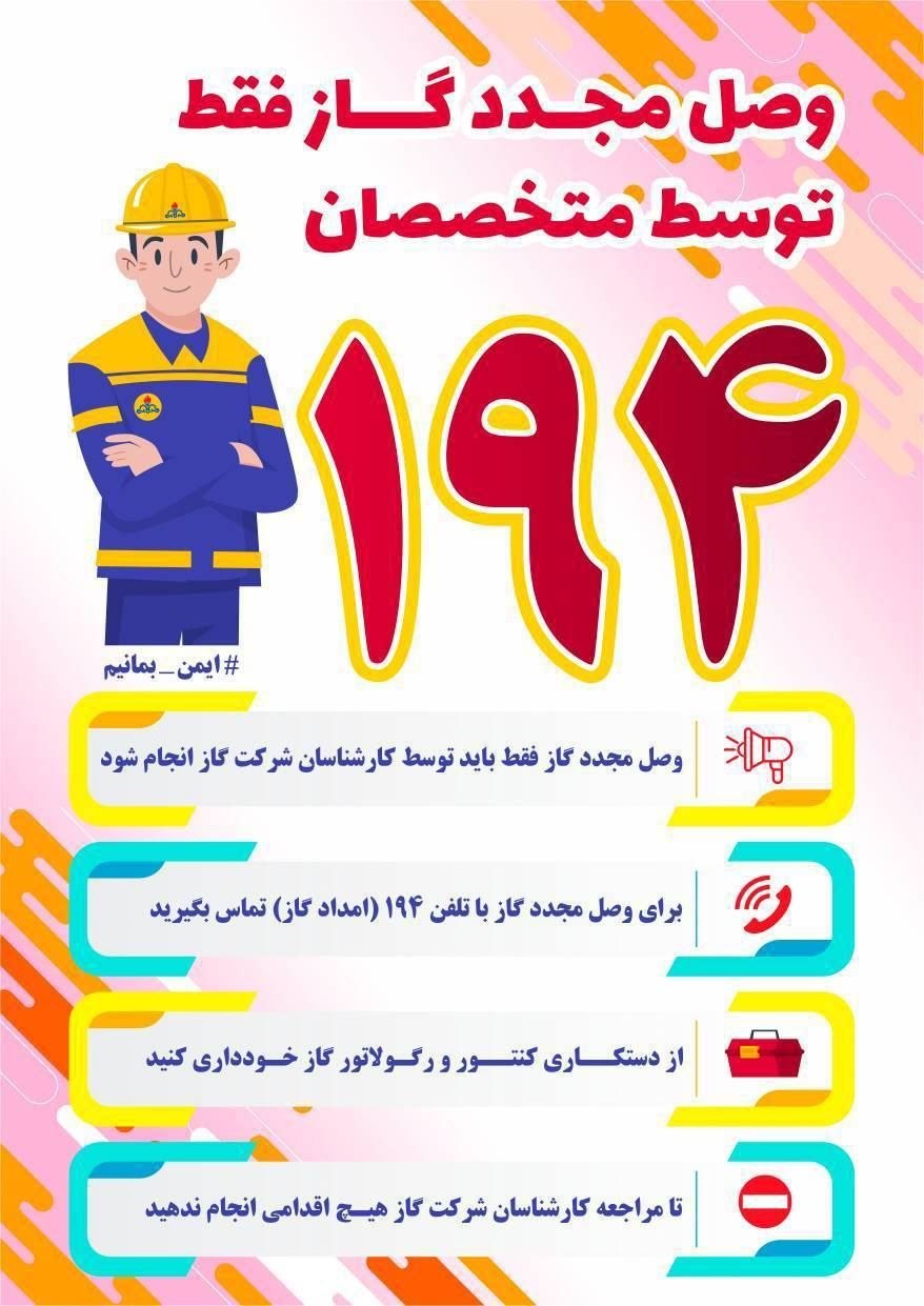 وصل مجدد گاز فقط توسط متخصصان